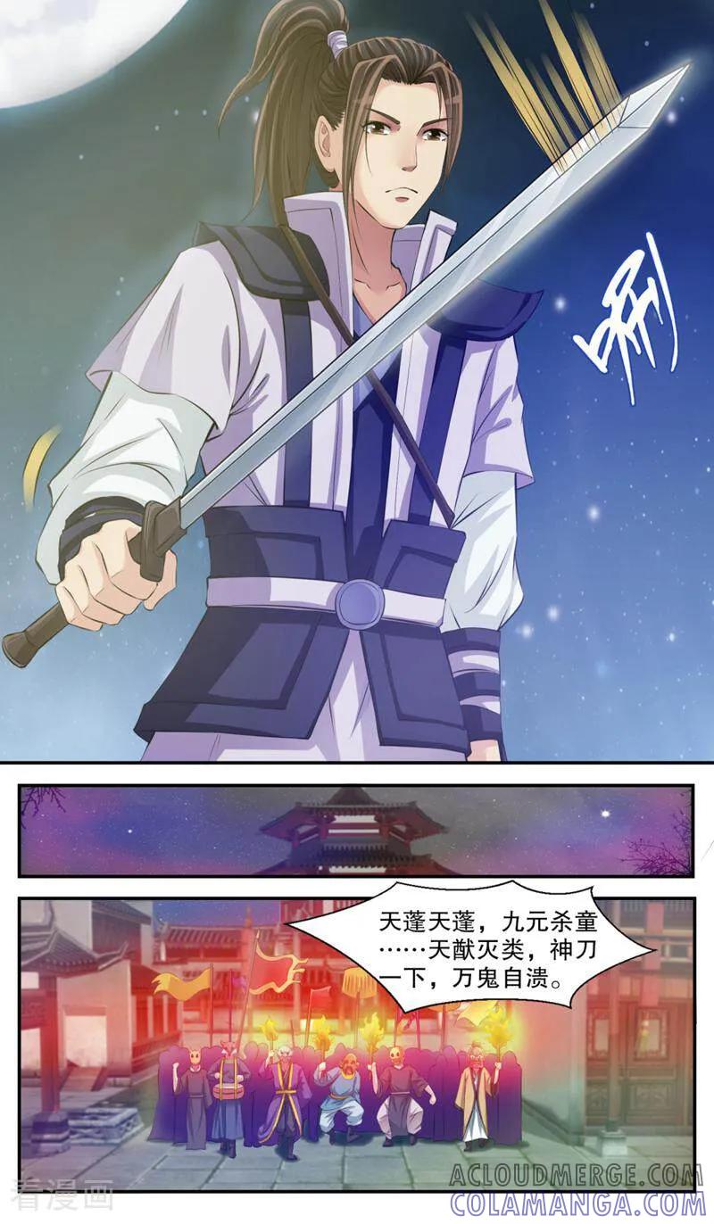 《法门寺密码》第101话 第7页