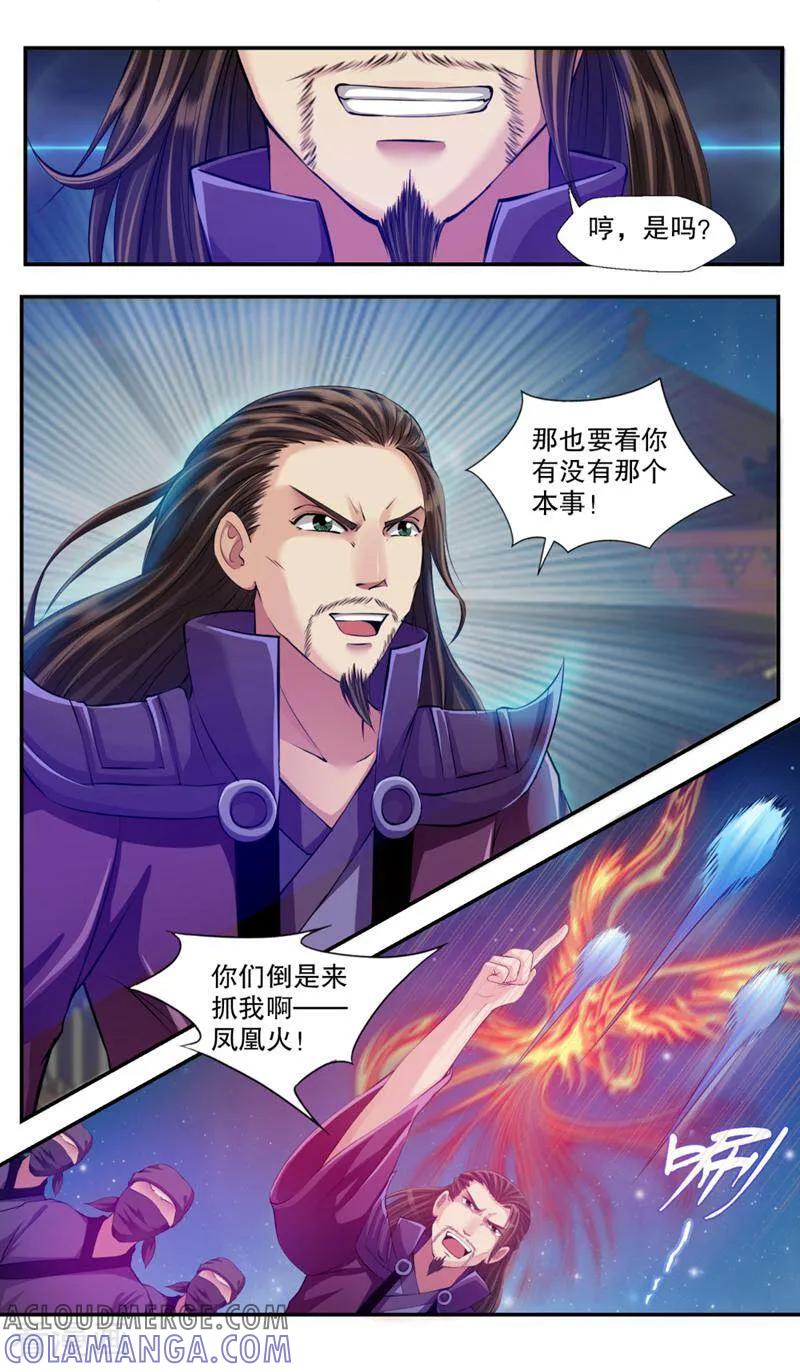 《法门寺密码》第101话 第15页