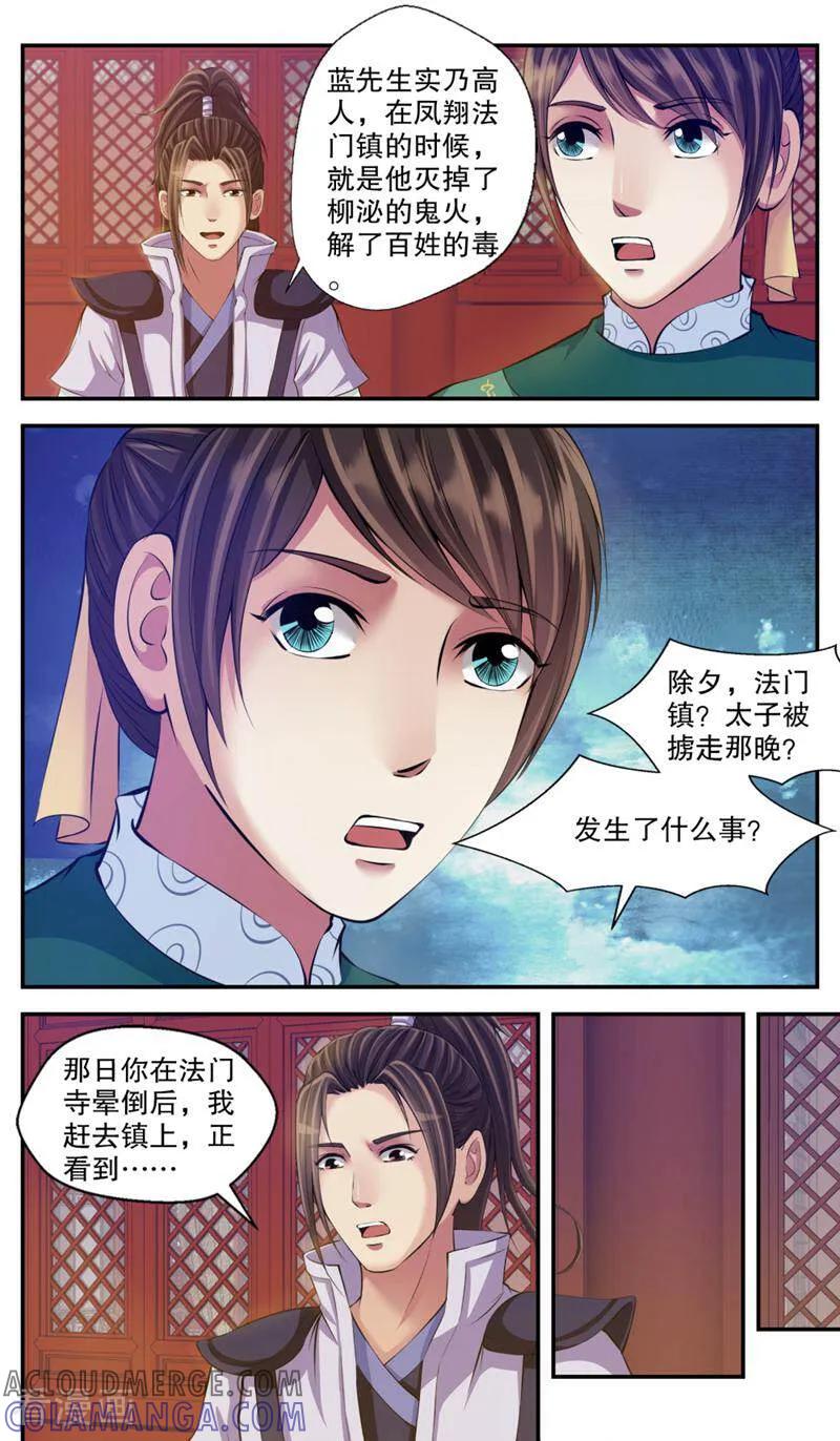 《法门寺密码》第101话 第3页