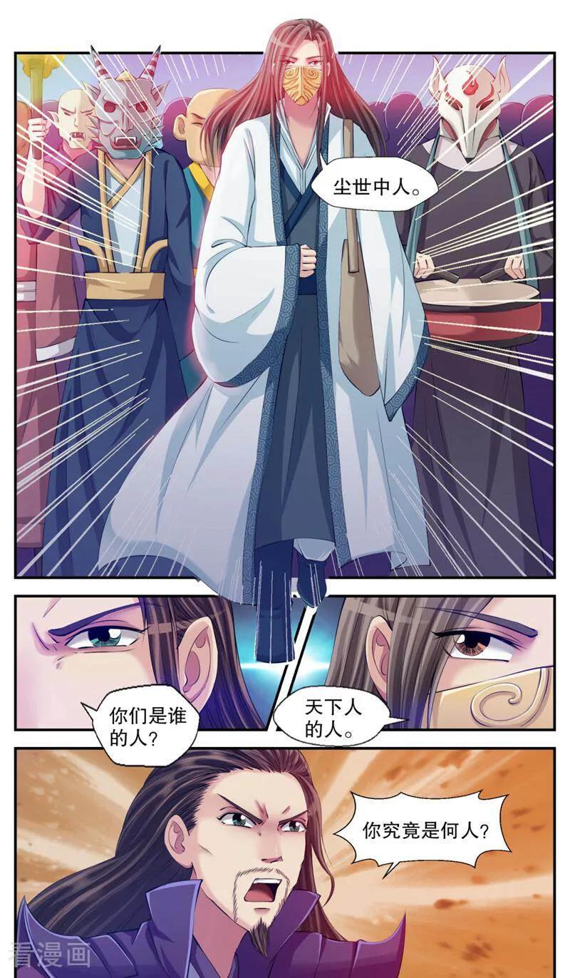 《法门寺密码》第101话 第12页