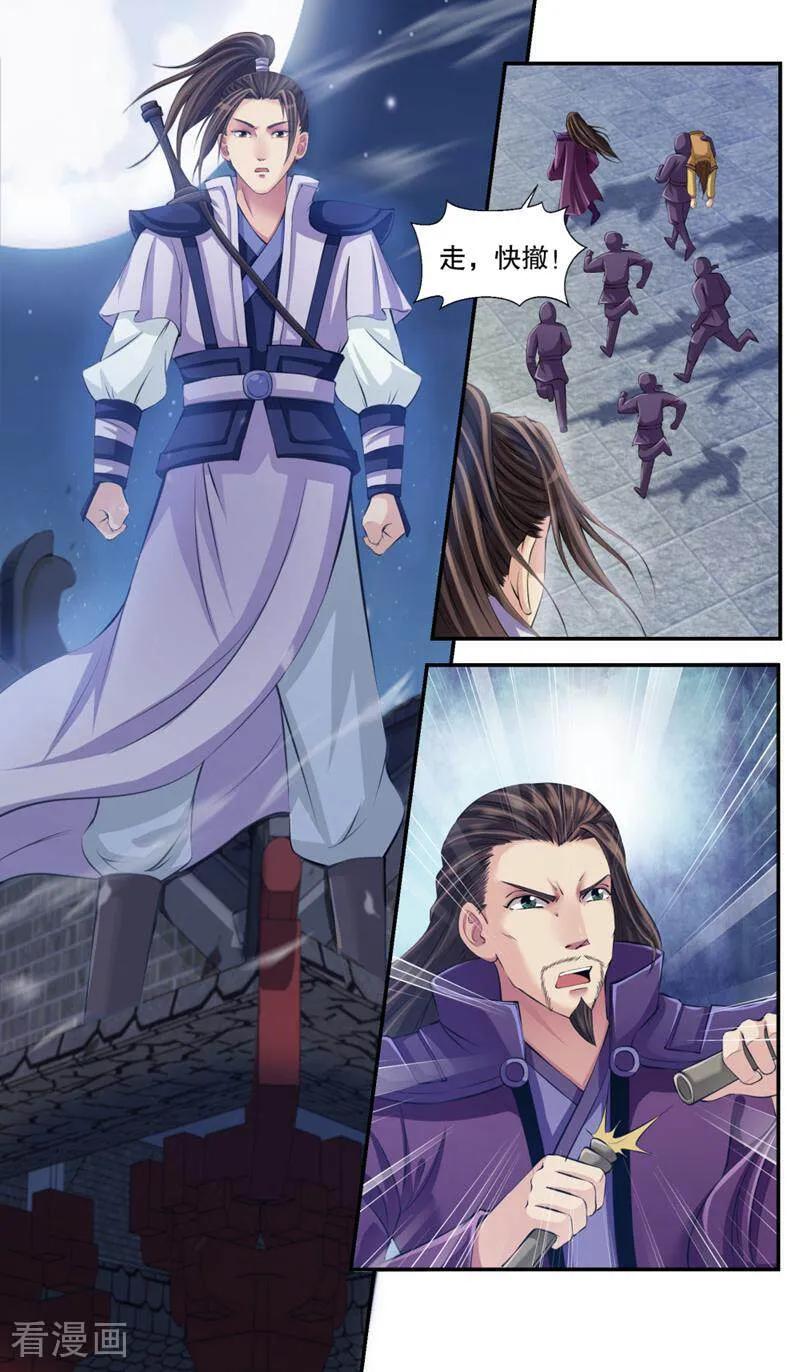 《法门寺密码》第101话 第4页
