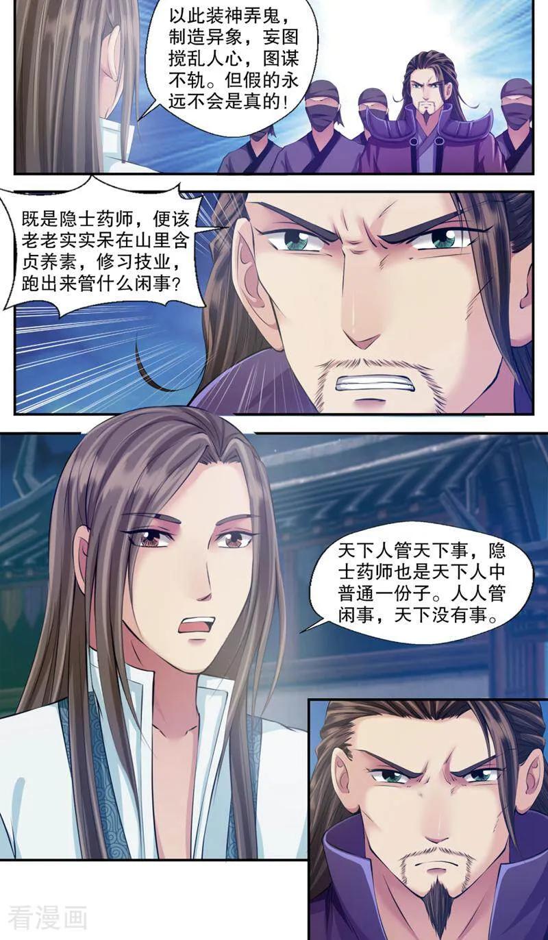 《法门寺密码》第101话 第14页