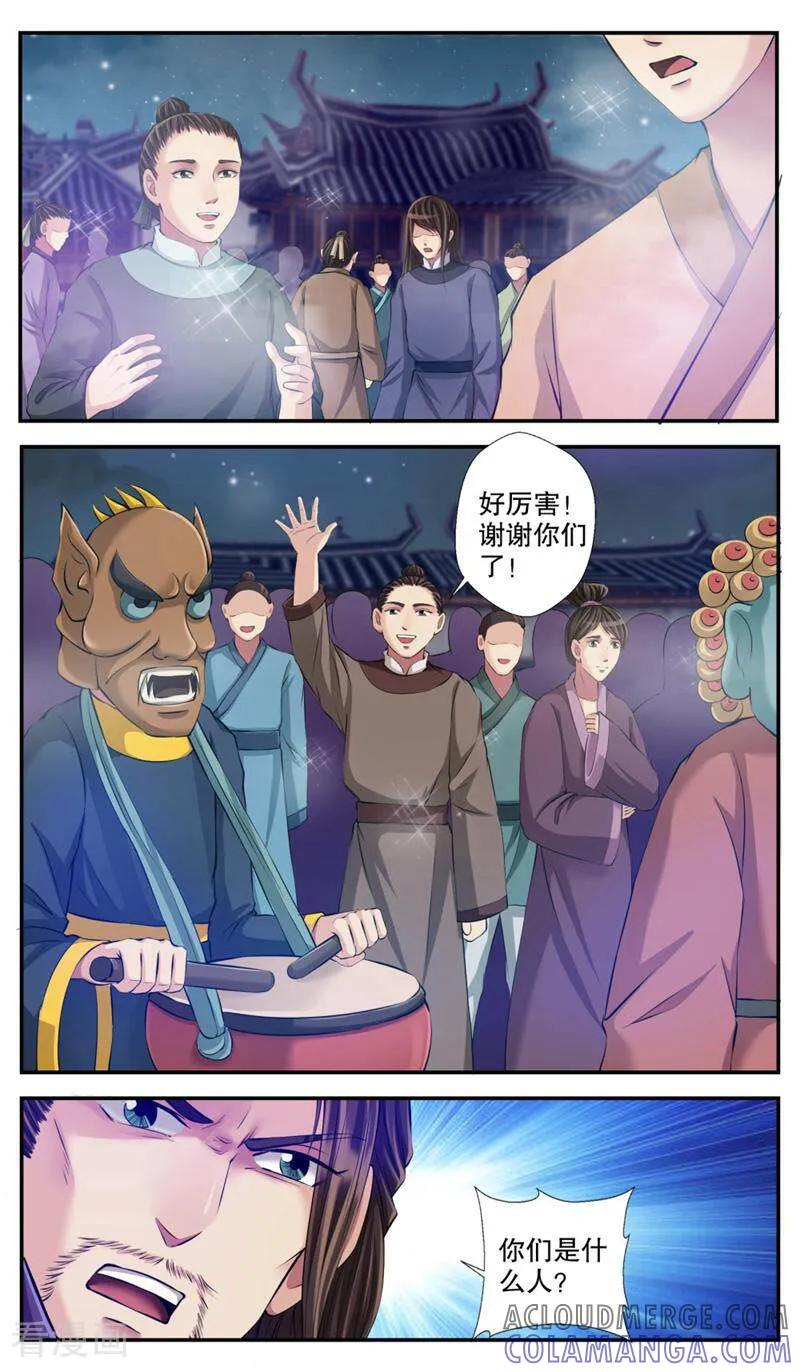 《法门寺密码》第101话 第11页