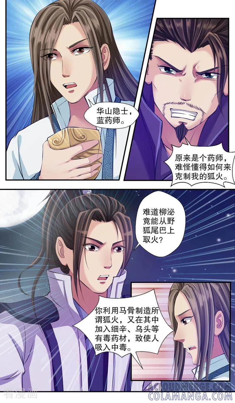 《法门寺密码》第101话 第13页
