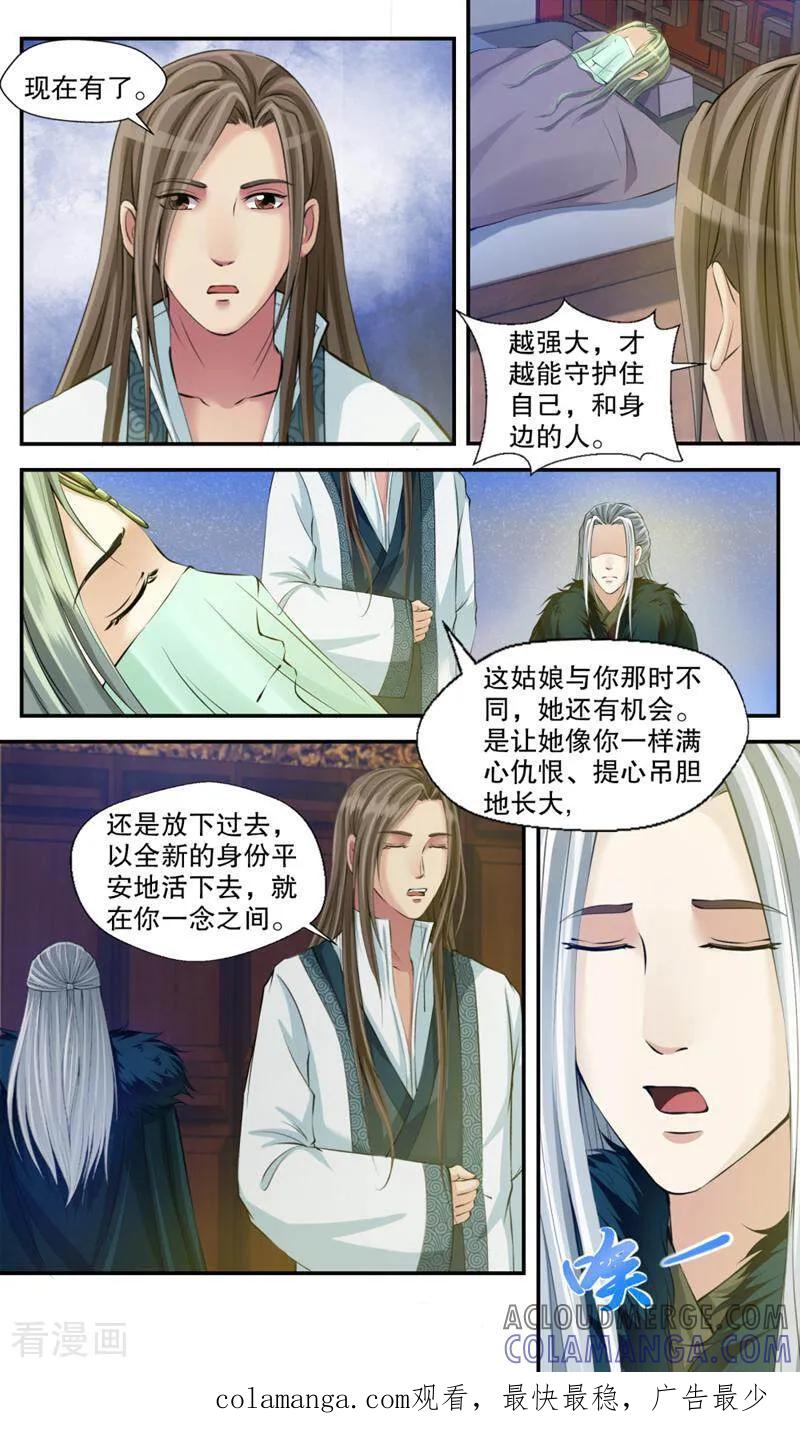 《法门寺密码》第102话 第15页