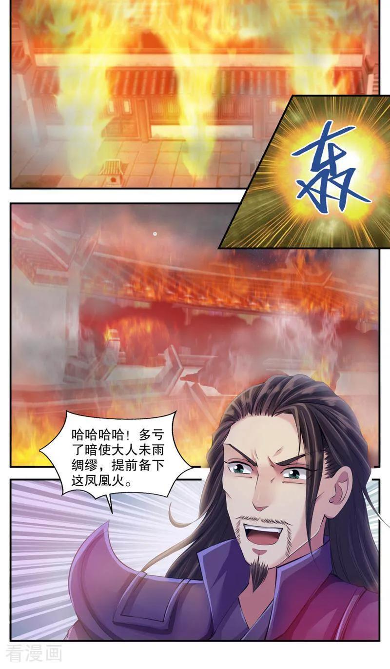 《法门寺密码》第102话 第2页