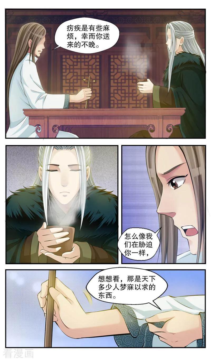 《法门寺密码》第102话 第12页