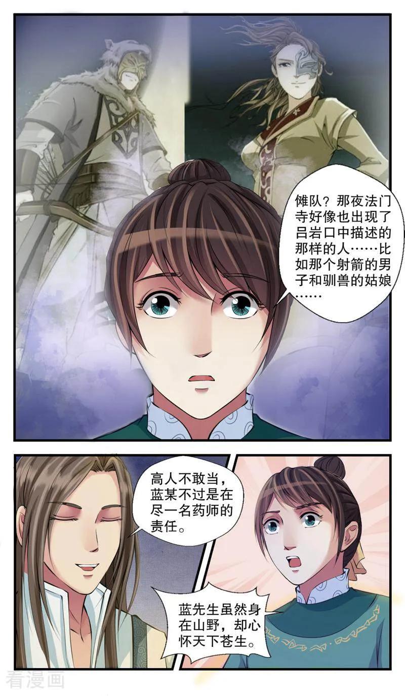 《法门寺密码》第102话 第4页