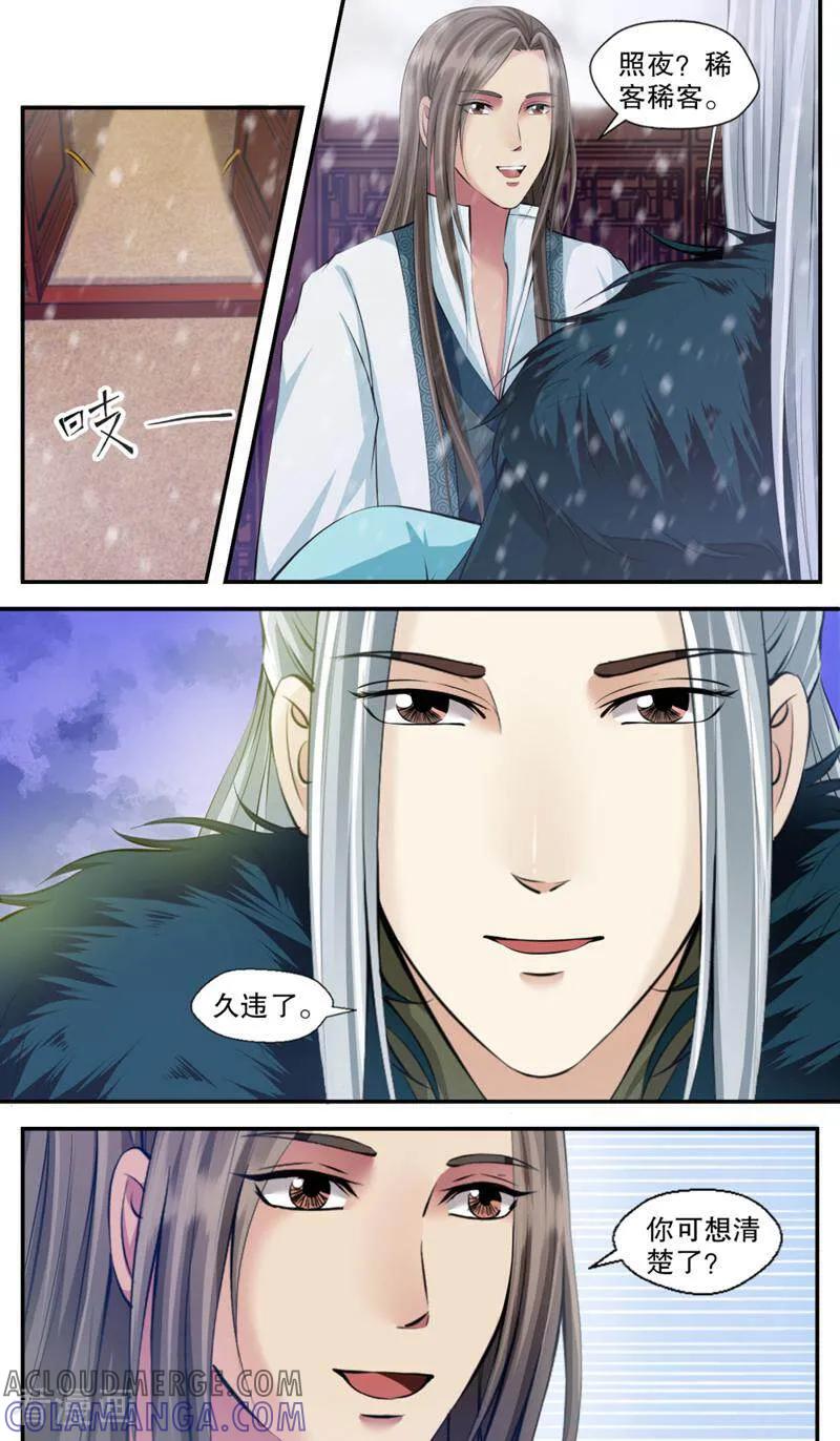 《法门寺密码》第102话 第9页
