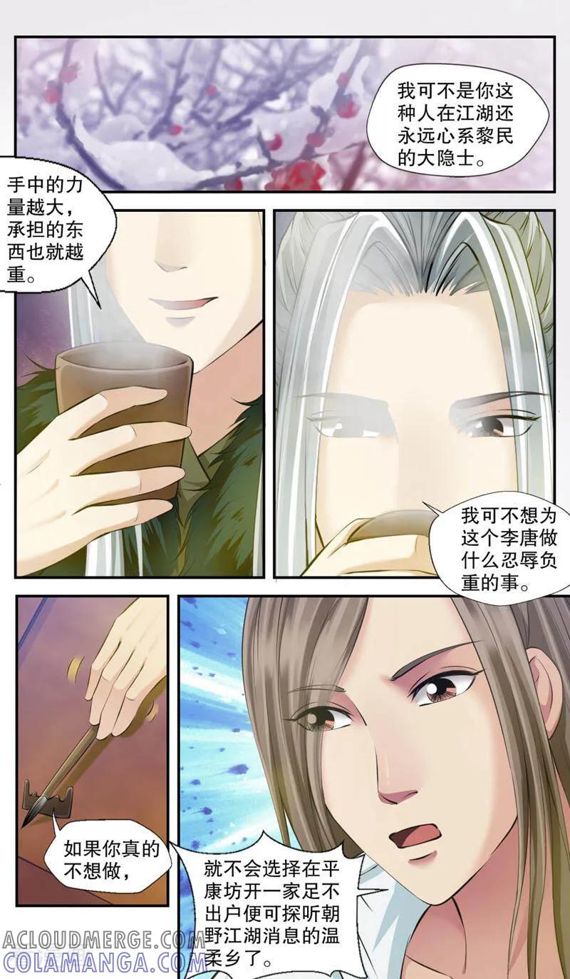 《法门寺密码》第102话 第13页