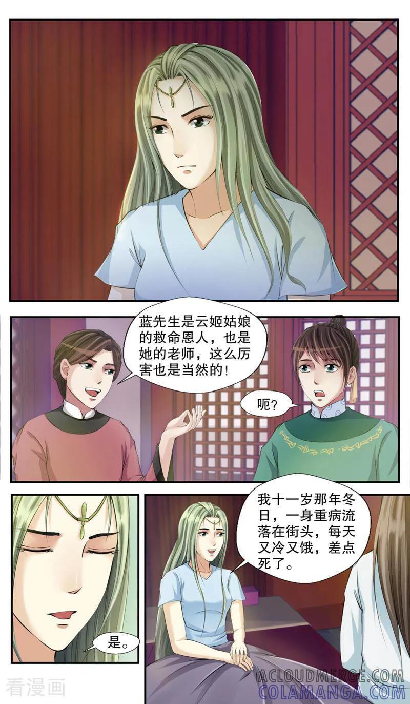 《法门寺密码》第102话 第7页