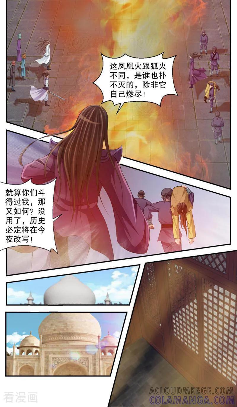《法门寺密码》第102话 第3页