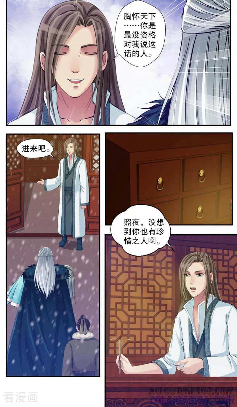 《法门寺密码》第102话 第11页