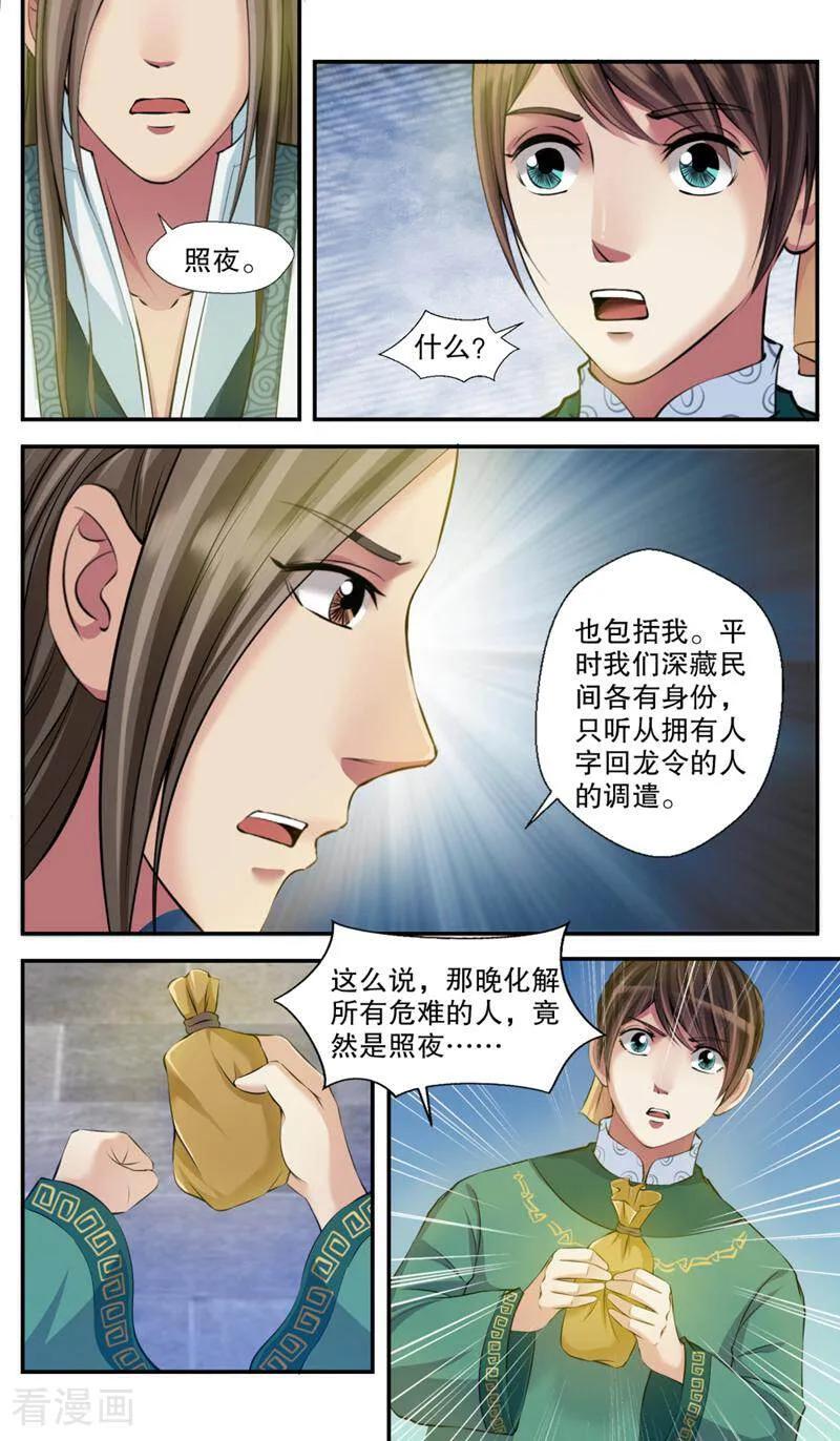 《法门寺密码》第102话 第6页