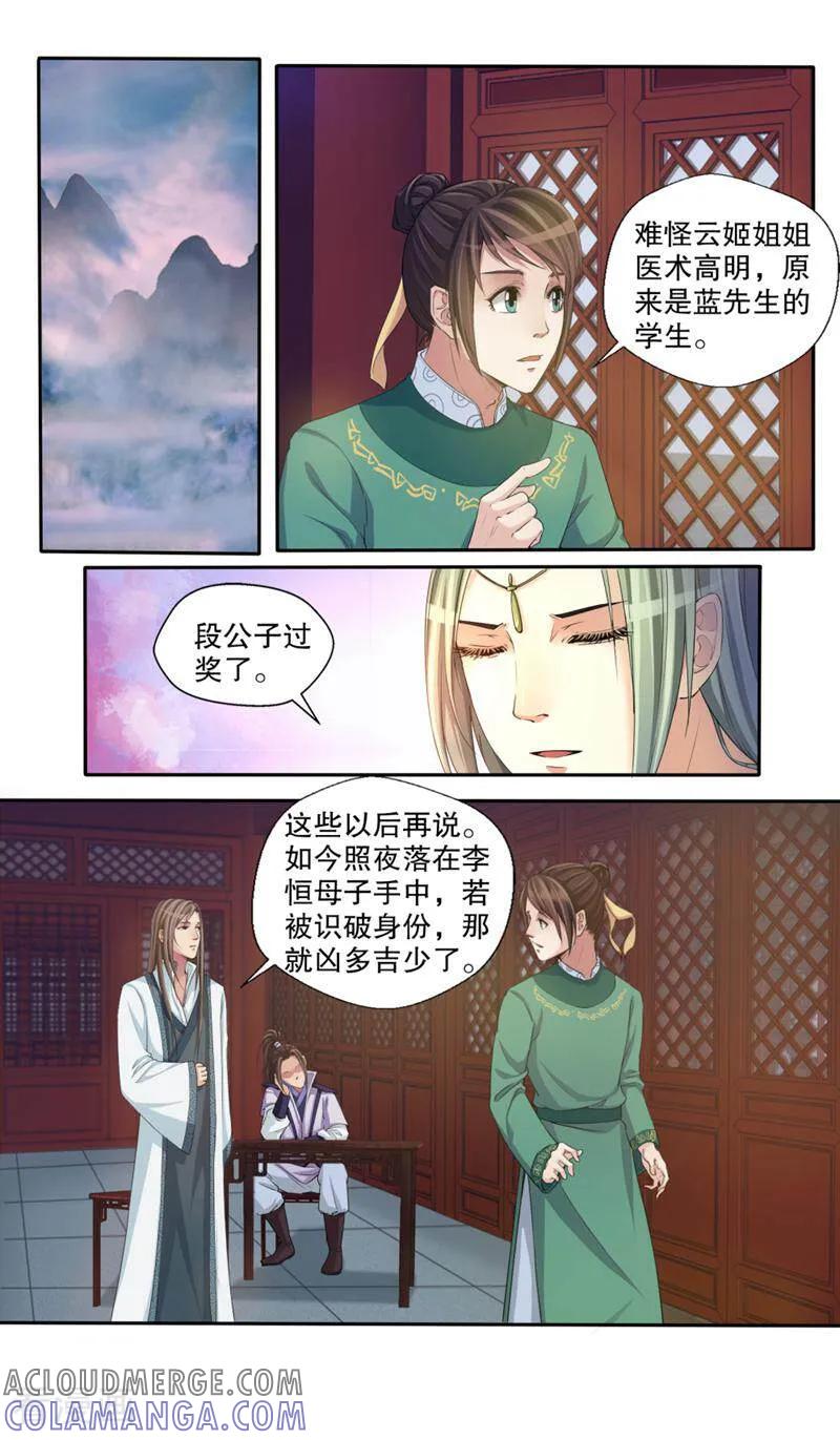 《法门寺密码》第103话 第8页