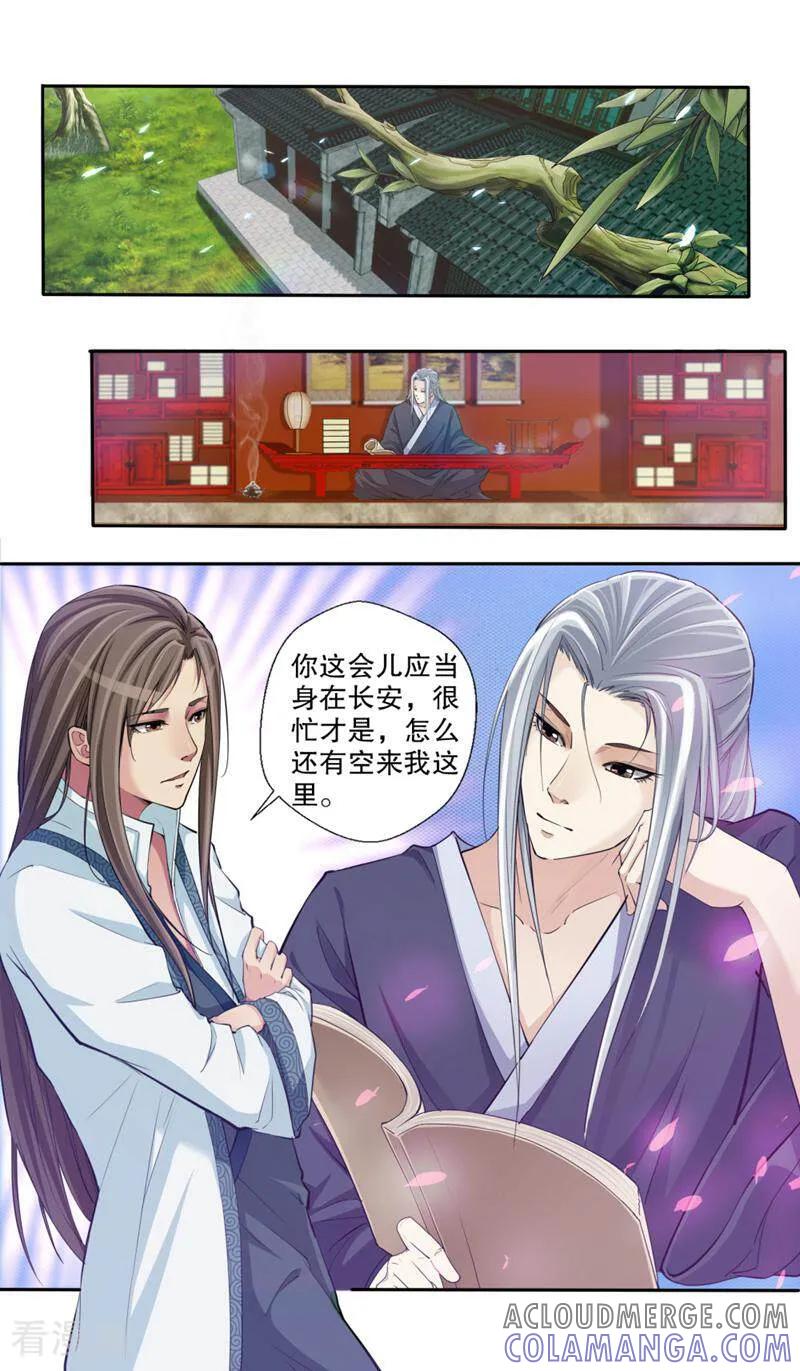 《法门寺密码》第103话 第2页