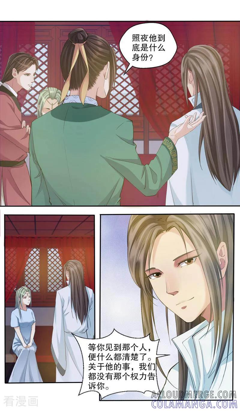 《法门寺密码》第103话 第9页