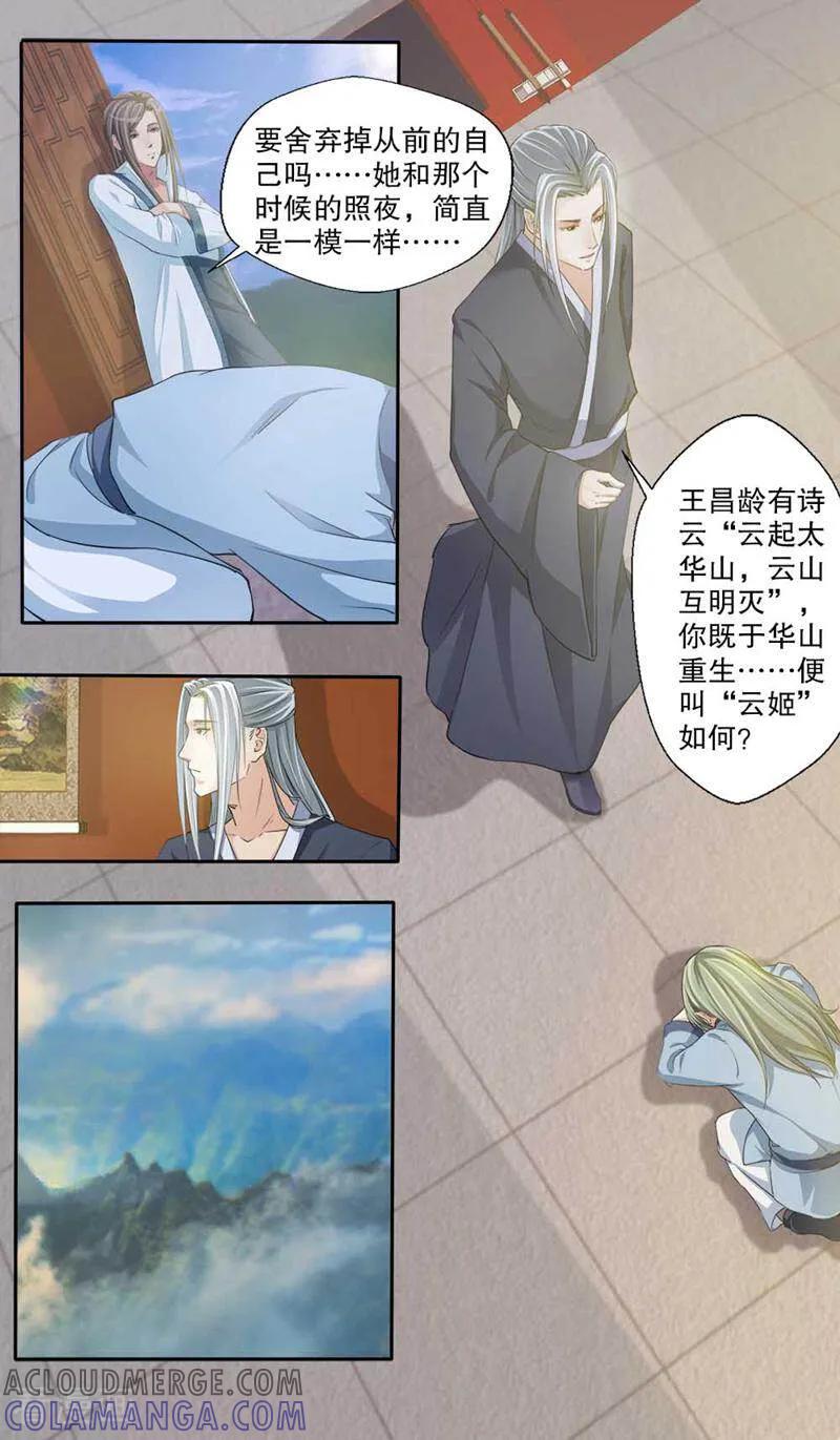 《法门寺密码》第103话 第5页