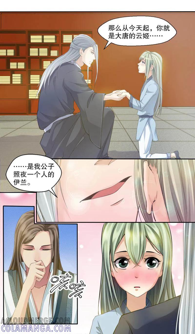《法门寺密码》第103话 第7页