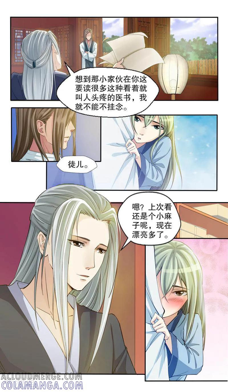 《法门寺密码》第103话 第3页