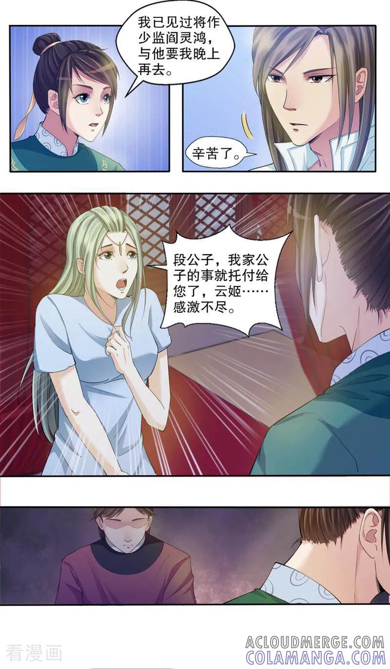 《法门寺密码》第103话 第10页