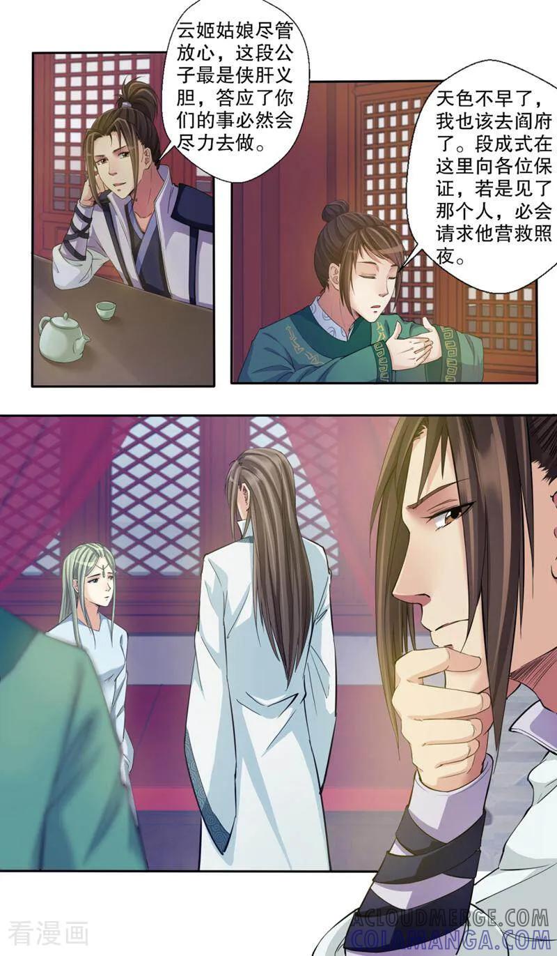《法门寺密码》第103话 第11页