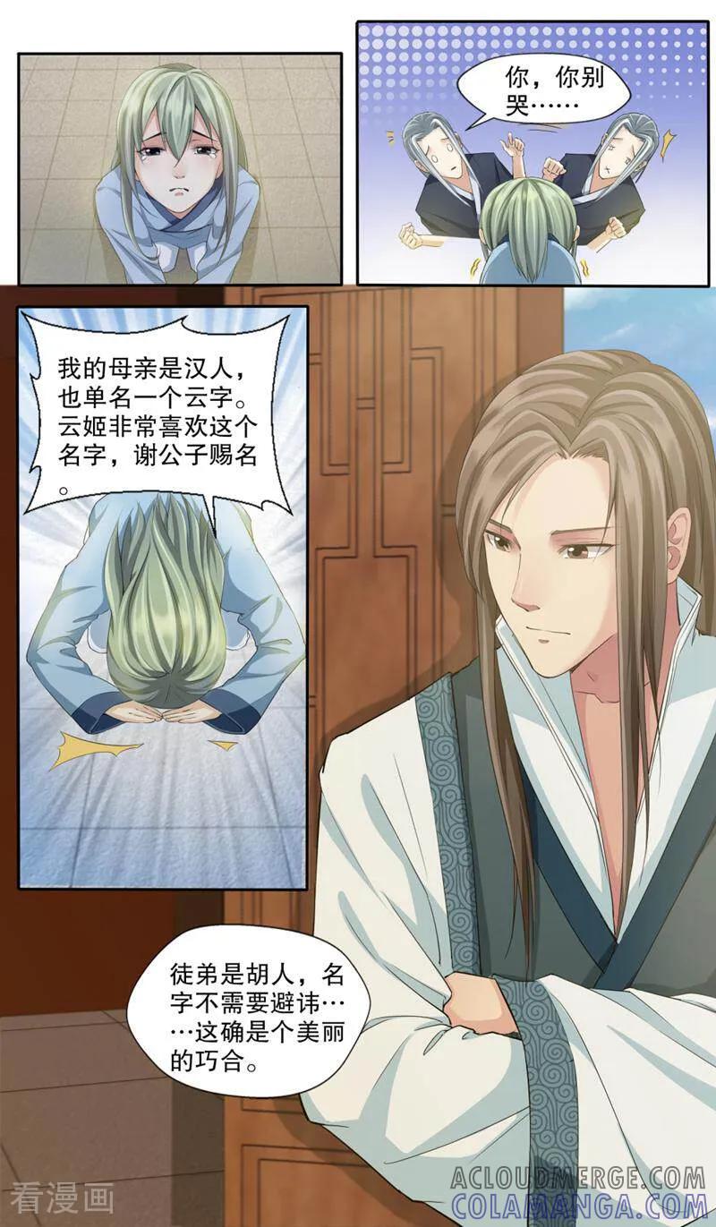 《法门寺密码》第103话 第6页