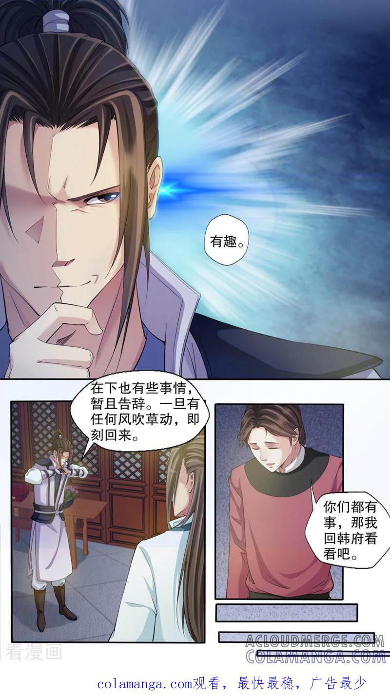 《法门寺密码》第103话 第12页