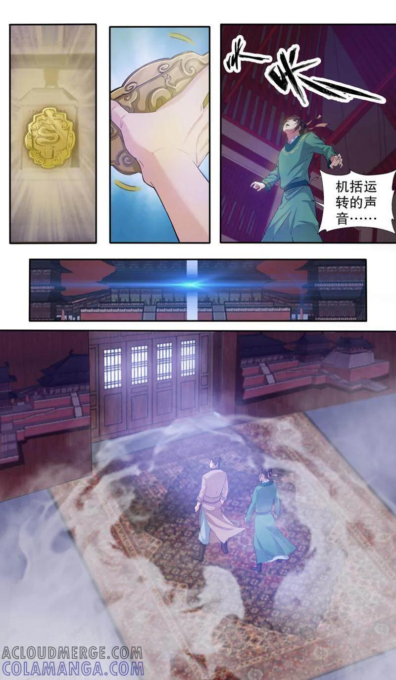 《法门寺密码》第104话 第6页