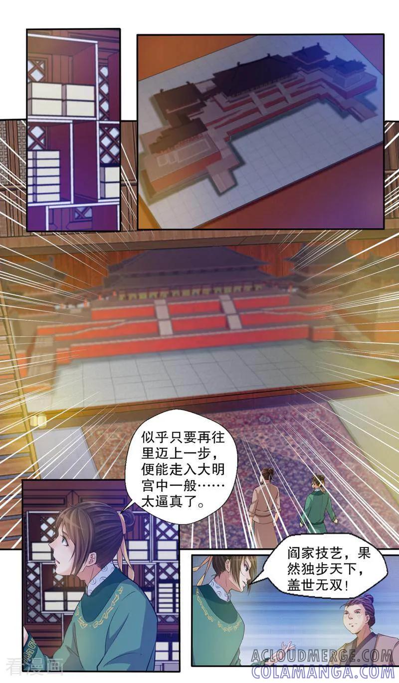 《法门寺密码》第104话 第4页