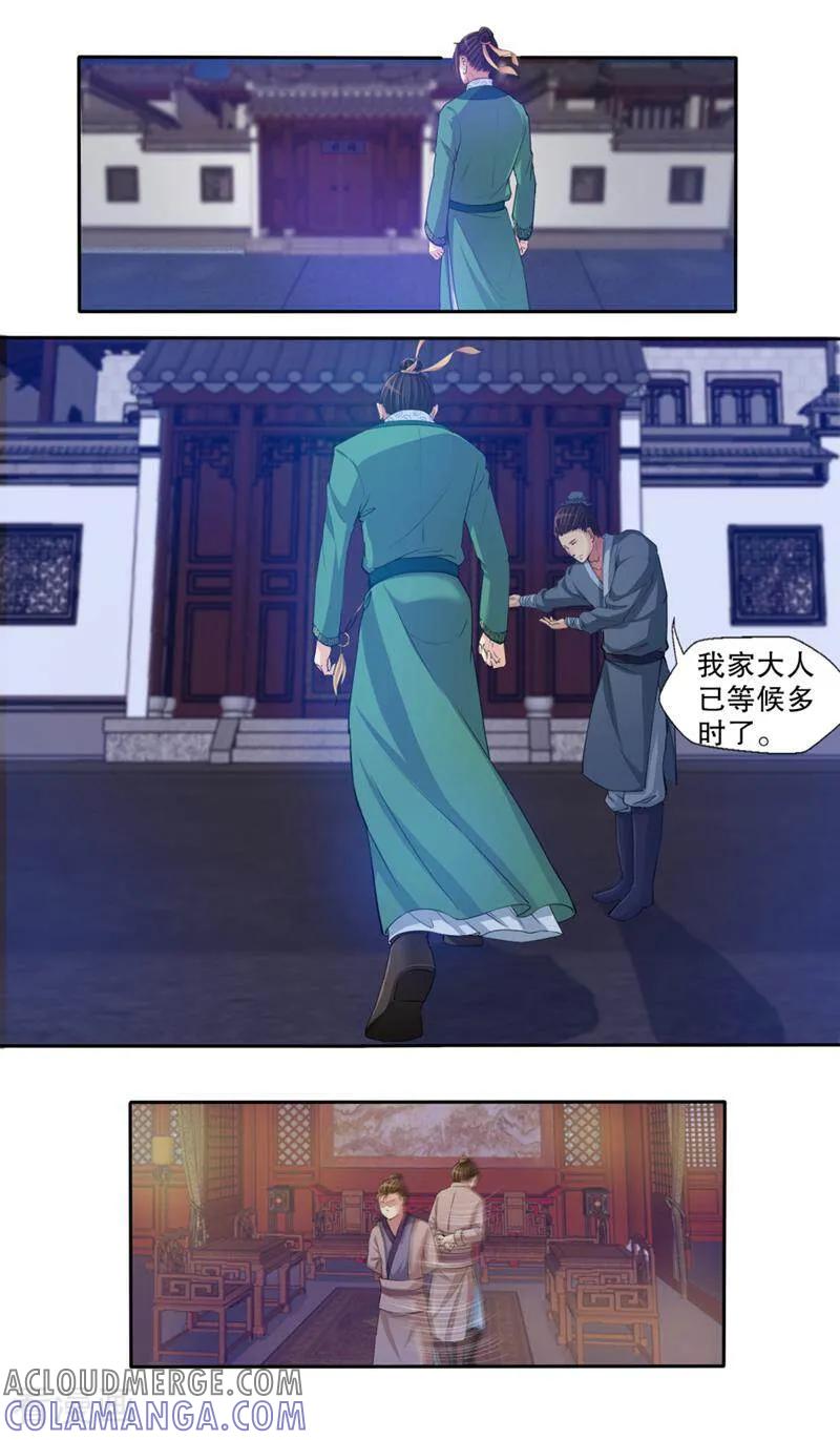 《法门寺密码》第104话 第2页