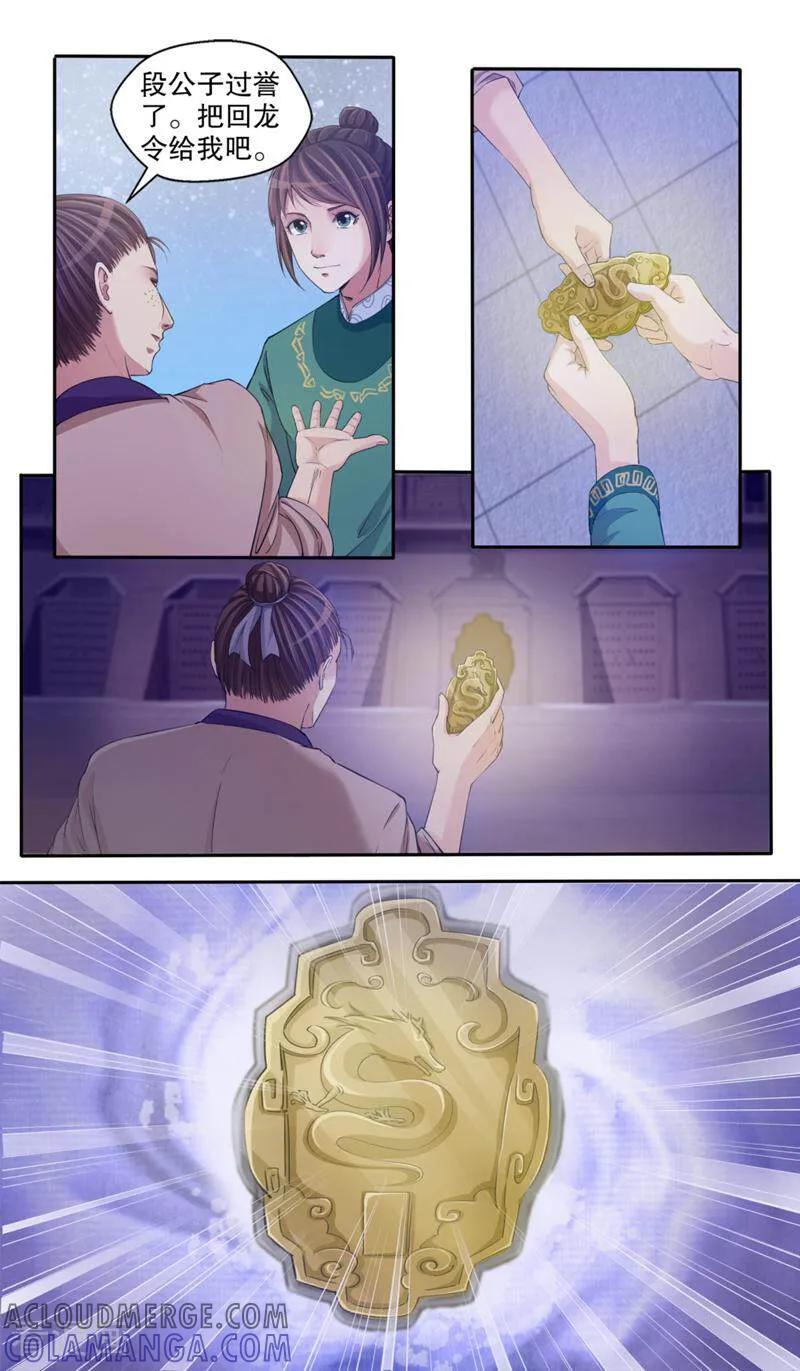 《法门寺密码》第104话 第5页