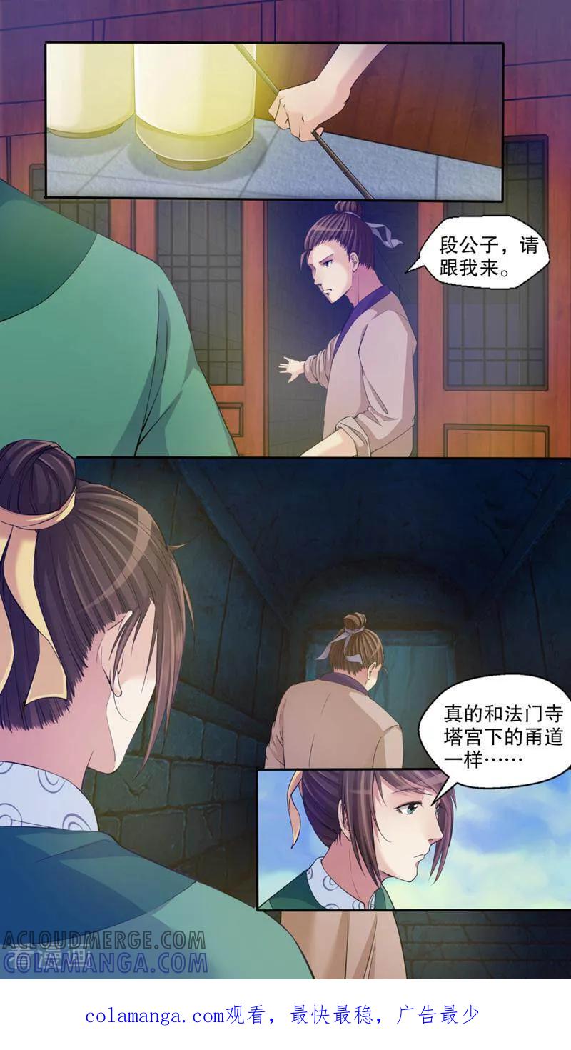 《法门寺密码》第104话 第12页