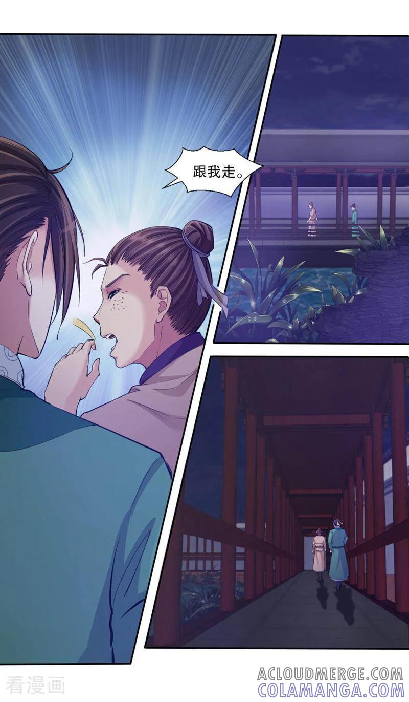《法门寺密码》第104话 第3页