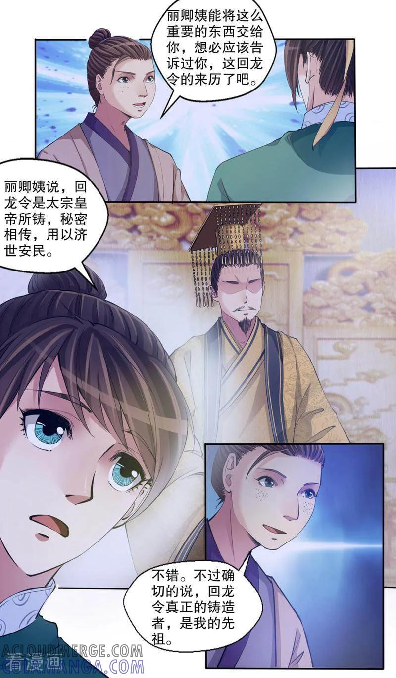 《法门寺密码》第104话 第8页
