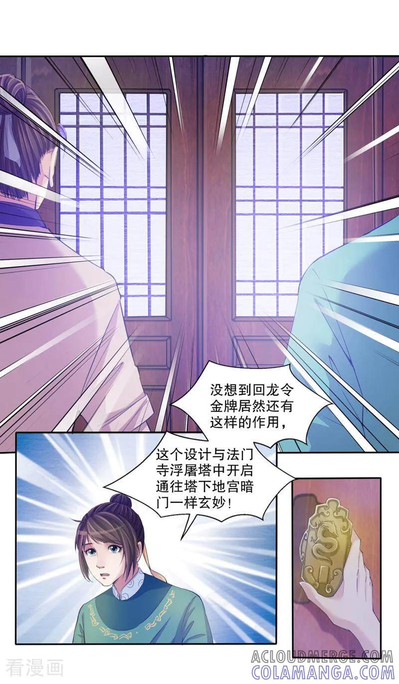 《法门寺密码》第104话 第7页