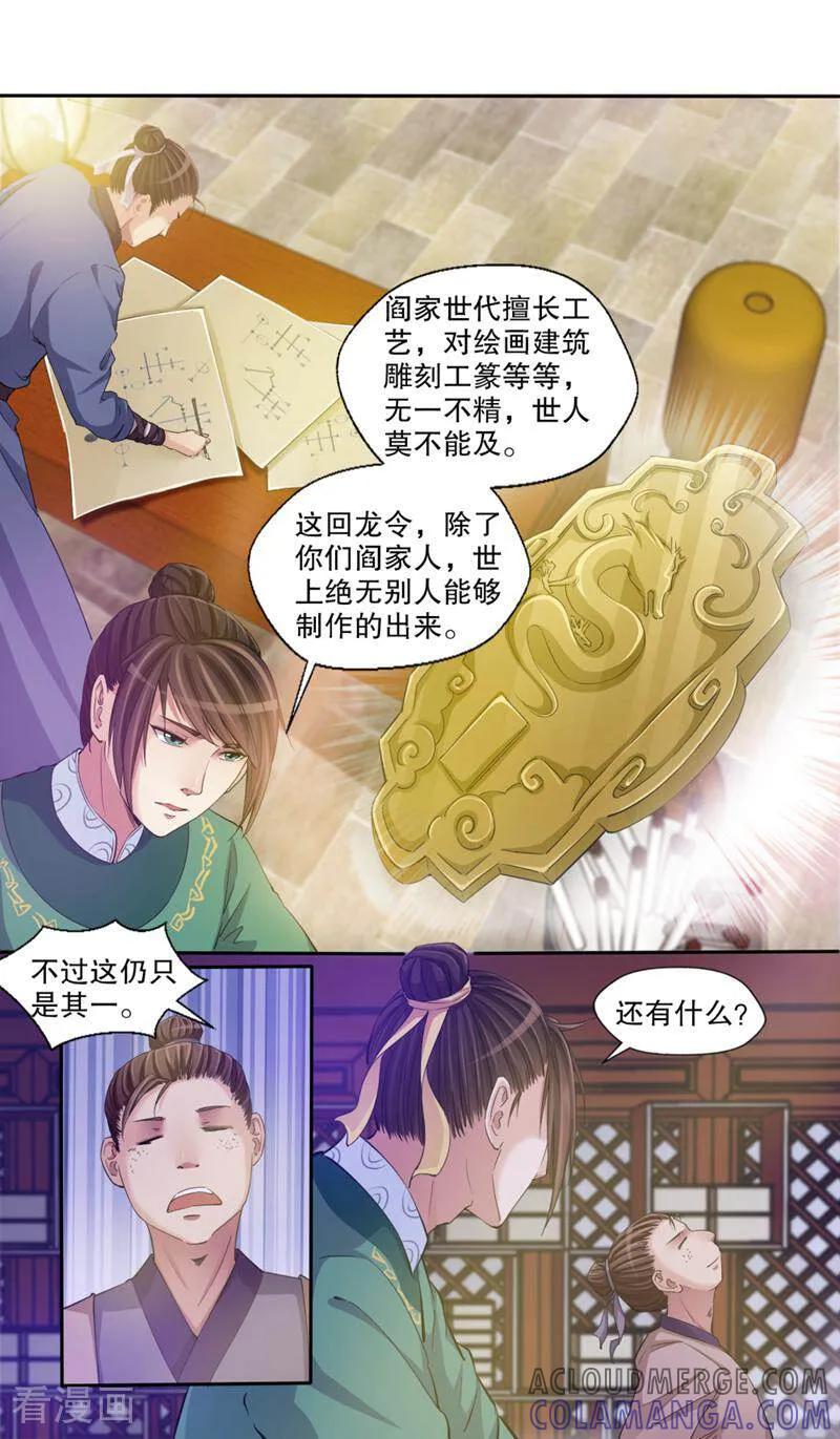 《法门寺密码》第104话 第9页