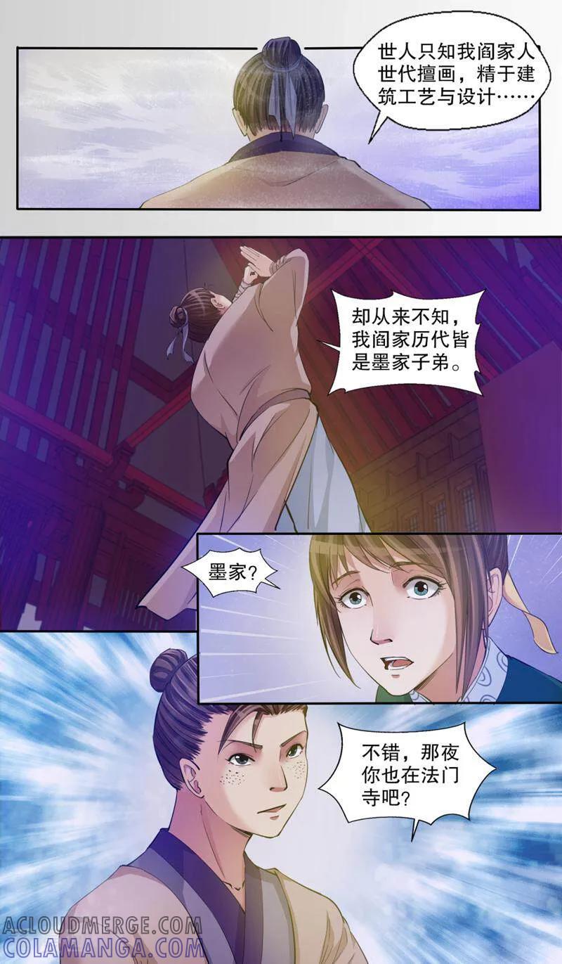 《法门寺密码》第104话 第10页