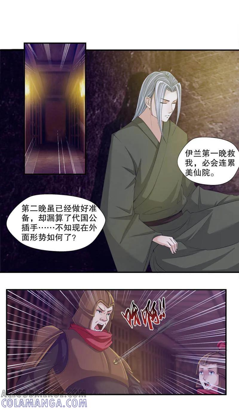 《法门寺密码》第105话 第9页