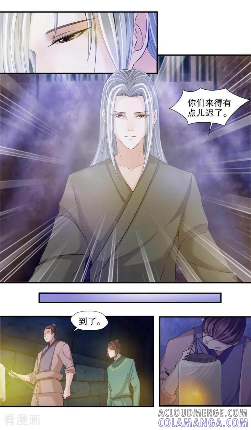 《法门寺密码》第105话 第12页