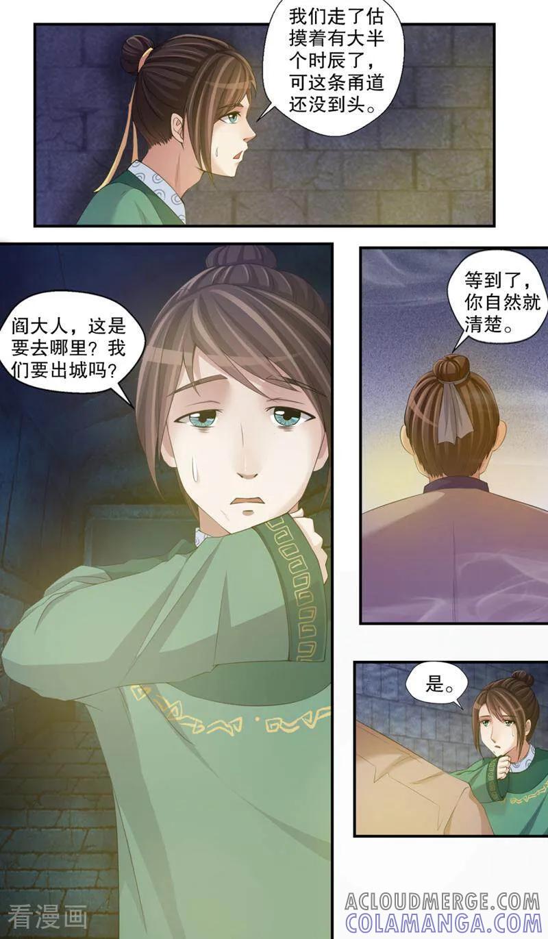 《法门寺密码》第105话 第8页