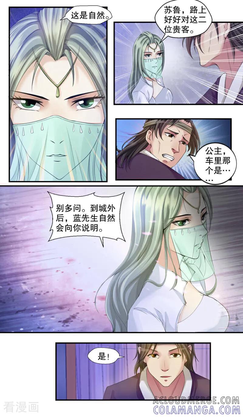 《法门寺密码》第105话 第5页