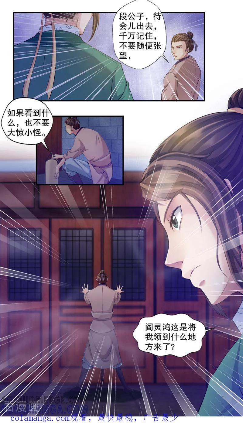 《法门寺密码》第105话 第13页