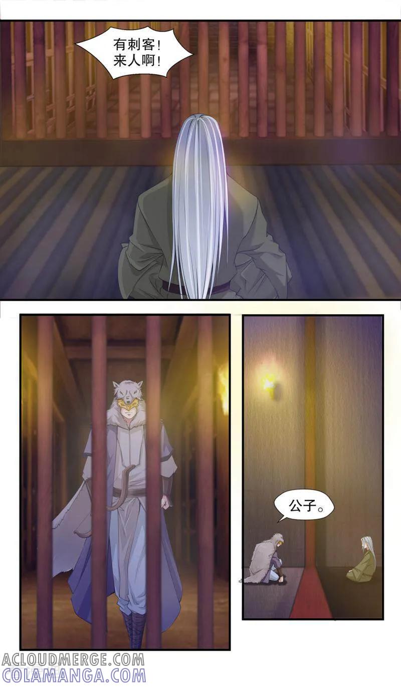 《法门寺密码》第105话 第11页