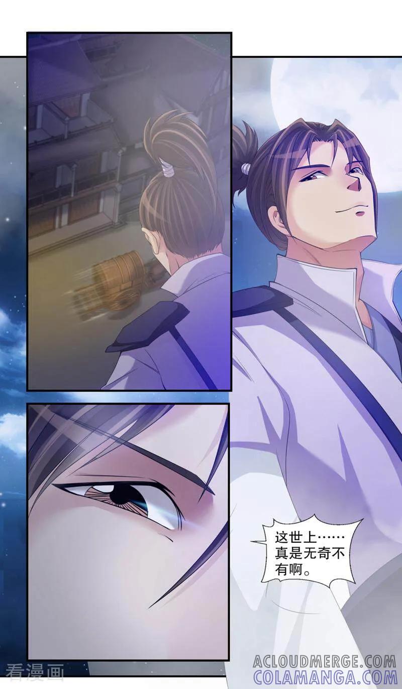 《法门寺密码》第105话 第7页
