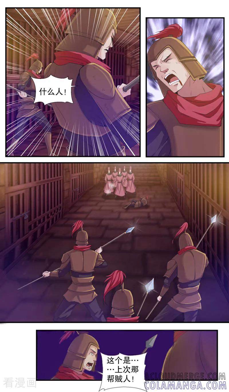《法门寺密码》第105话 第10页