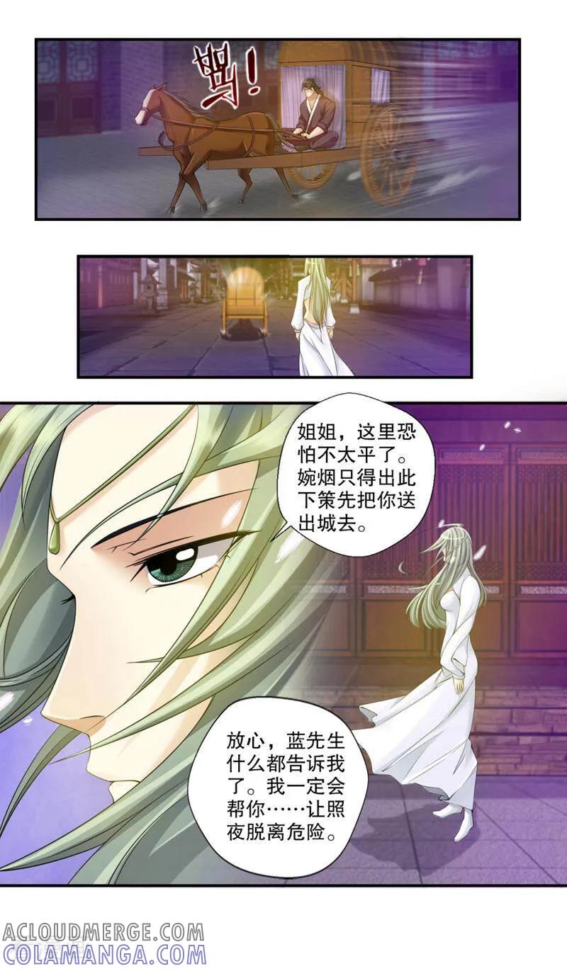《法门寺密码》第105话 第6页