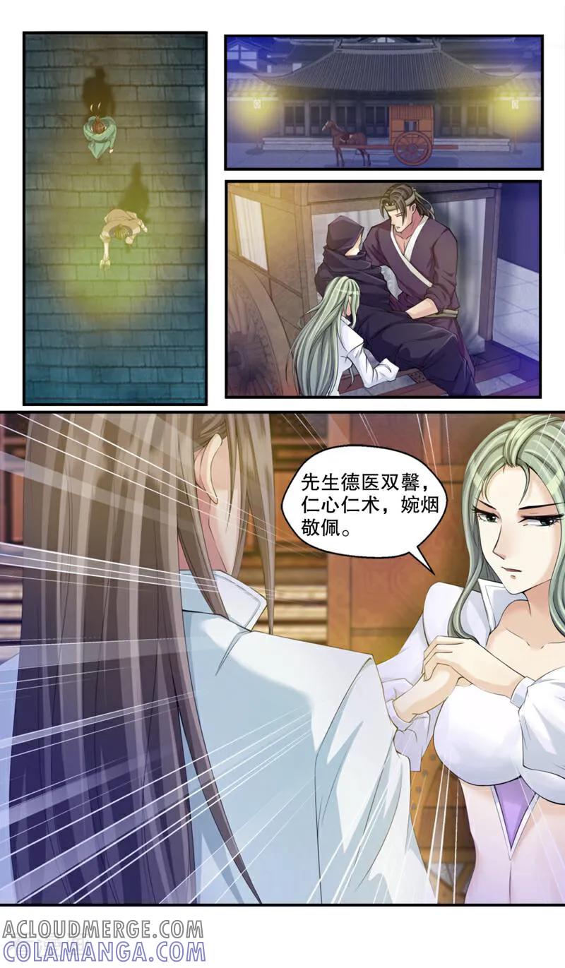 《法门寺密码》第105话 第3页