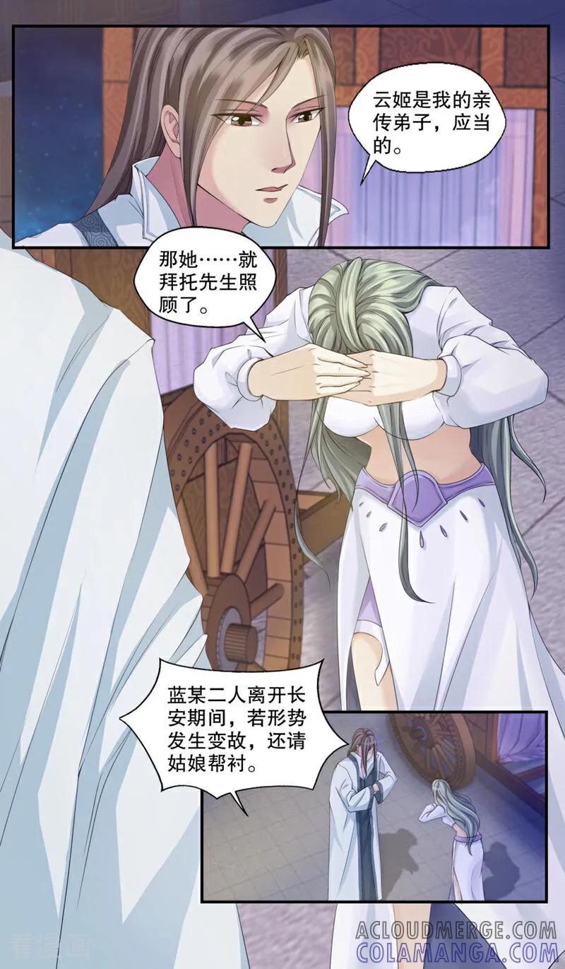 《法门寺密码》第105话 第4页