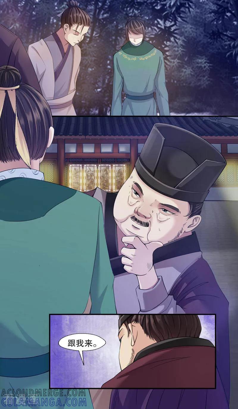 《法门寺密码》第106话 第10页